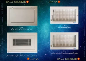 دریچه سازی هواگستر کرج