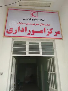 جمعیت هلال احمر