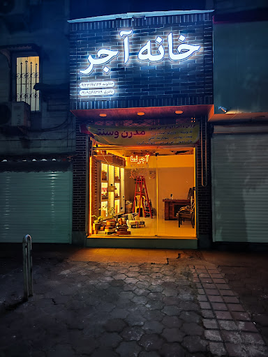 خانه آجر شمال