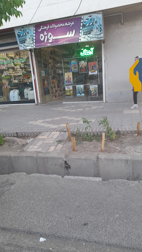 کلوپ مهدی