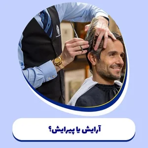آرایشگاه مردانه کاتلند