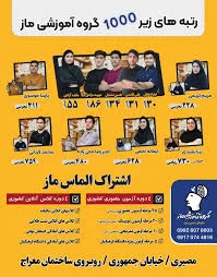 آموزشگاه بهداروند