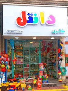 گالری دانتل