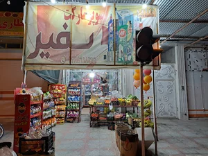 سوپرمارکت صادق