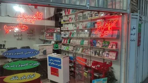 کامپیوتر حاسب 5
