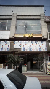 فروشگاه کتاب اسراء - آمل/ نمایندگی استان مازندران 2