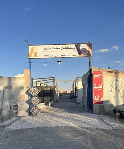 پیشگامان صنعت سنگ