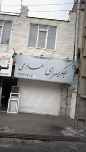 جگرسرای هادی 2