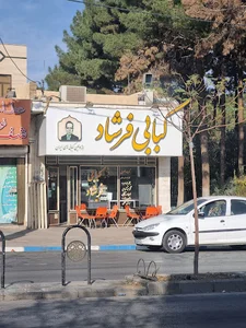 کبابی فرشاد