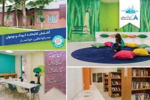 کتابخانه کودک و نوجوان صدرالواعظین