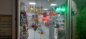 نوشت افزار مهروماه