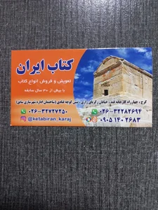 کتاب ایران 4