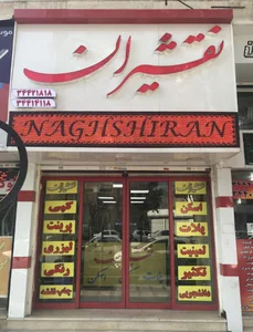 چاپ نقشیران