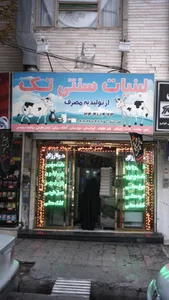 لبنیات سنتی تک ستاره درخشان 3