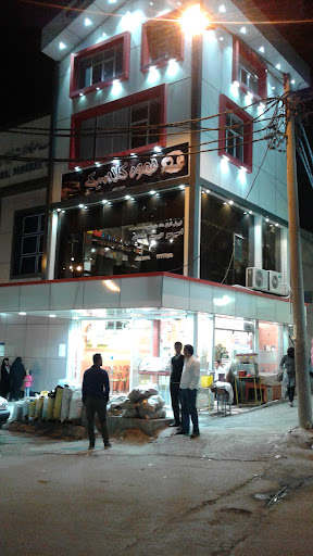بستنی آوازه