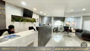 کلینیک زیبایی دکتر امین عسکریان 2