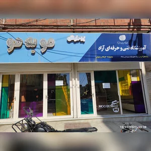 آموزشگاه آرایشگری مو به مو