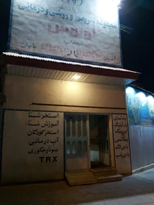 مجتمع ورزشی و تفریحی لوتوس 3