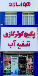تاسیسات هواسازان