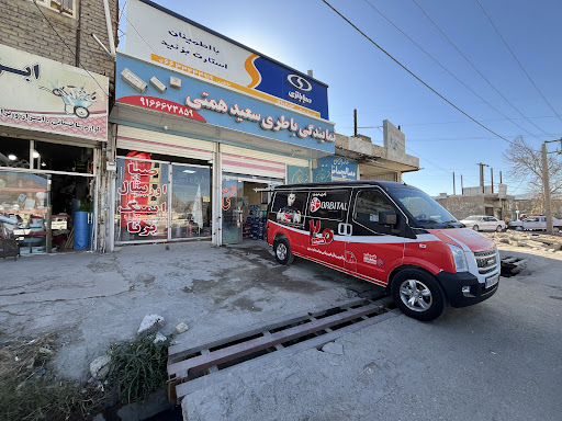 عامل فروش شرکت سپاهان باتری آقای سعید همتی