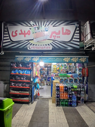 هایپر مهدی