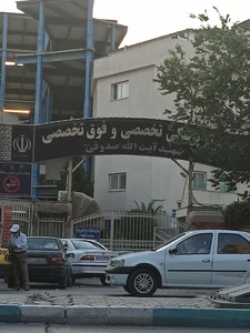 بیمارستان شهید صدوقی 3