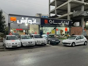 اتو آرش 2