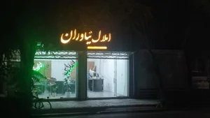 مشاور املاک نیاوران 2