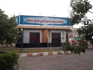 فرهنگسرای شهرداری شهر سهند