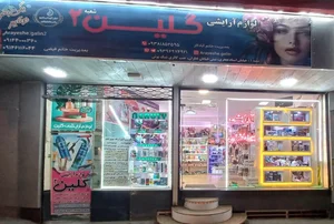 لوازم آرایشی گلین 2 2