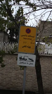 ایستگاه تاکسی 2