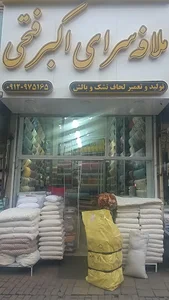 فروشگاه اکبر فتحی