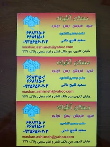 مسکن آشیانه