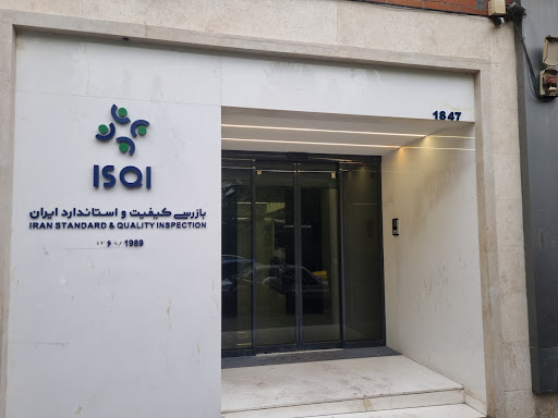شرکت بازرسی کیفیت و استاندارد ایران