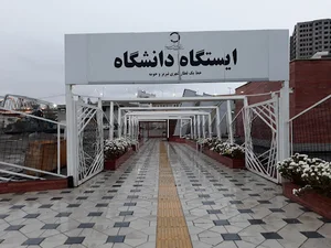 ایستگاه مترو دانشگاه