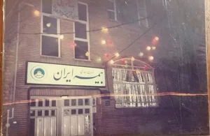 بیمه ایران نمایندگی علیرضا پوریوسف -کد4140