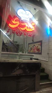 رستوران و طباخی مهدی