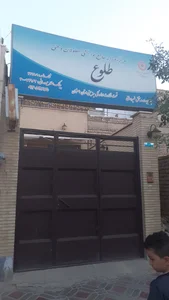 مرکز توانبخشی معلولان ذهنی