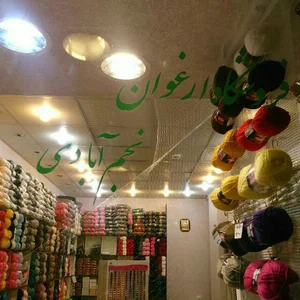 خرازی ارغوان نجم آبادی