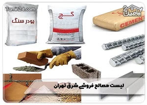 رنگ و ابزار ساختمان خاتمیان
