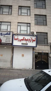 لوازم یدکی رضا