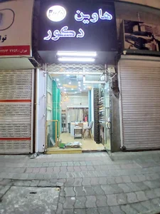 پرده و دکوراسیون داخلی هاوین دکور