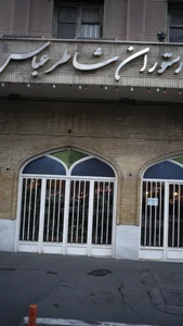 رستوران شاطرعباس 5