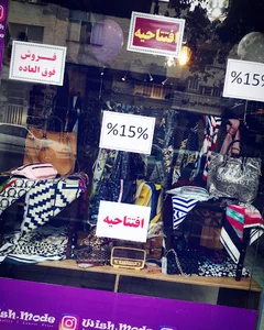 ویش مد