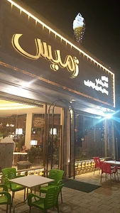 كافه جلاتو ژميس