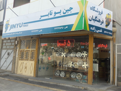 بازرگانی لاستیک باتری و رینگ غنی زاده