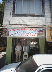 املاک سادات معروفی