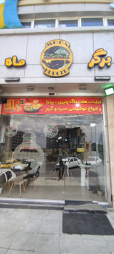 پیتزا برگر ماه