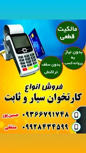 دفترنمایندگی فروش دستگاه های کارتخوان سیار