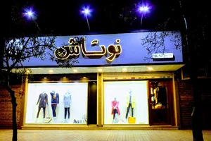 فروشگاه نوتاش